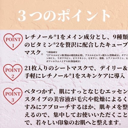 キューブマスク レチノール/ネイチャーリパブリック/シートマスク・パックを使ったクチコミ(3枚目)