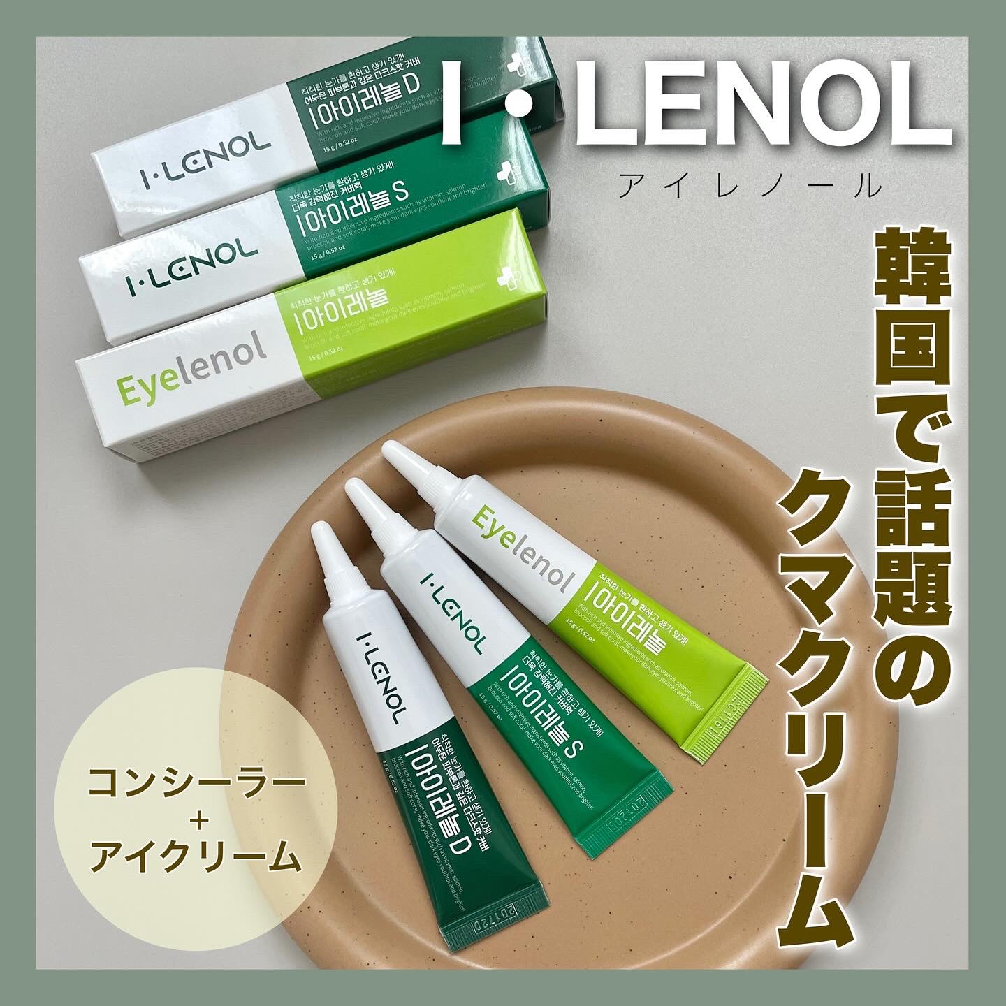 アイレノール クマクリーム/IRENOL/アイケア・アイクリームを使ったクチコミ（1枚目）