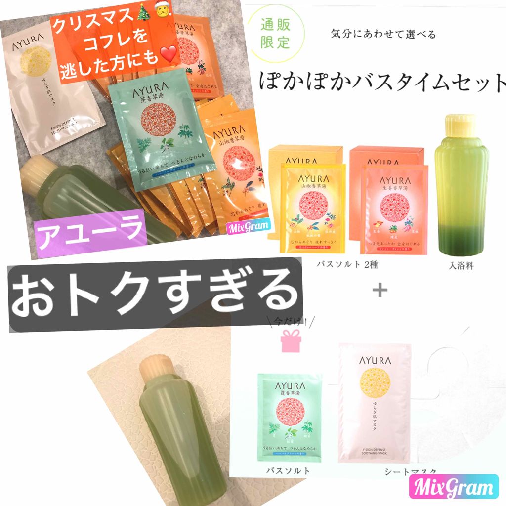 山椒香草湯/AYURA/生薬系入浴剤を使ったクチコミ（1枚目）