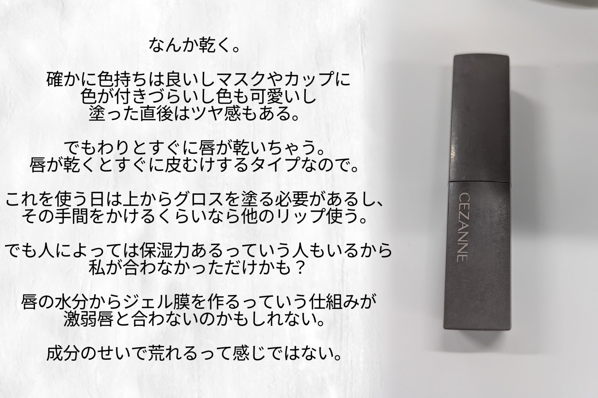 リップカラーシールド/CEZANNE/口紅を使ったクチコミ（1枚目）