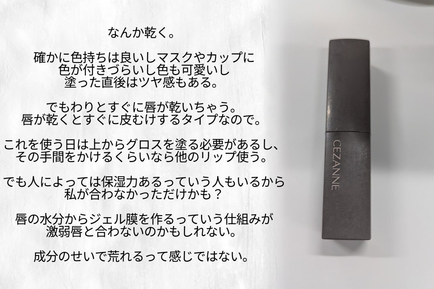 リップカラーシールド/CEZANNE/口紅を使ったクチコミ(1枚目)