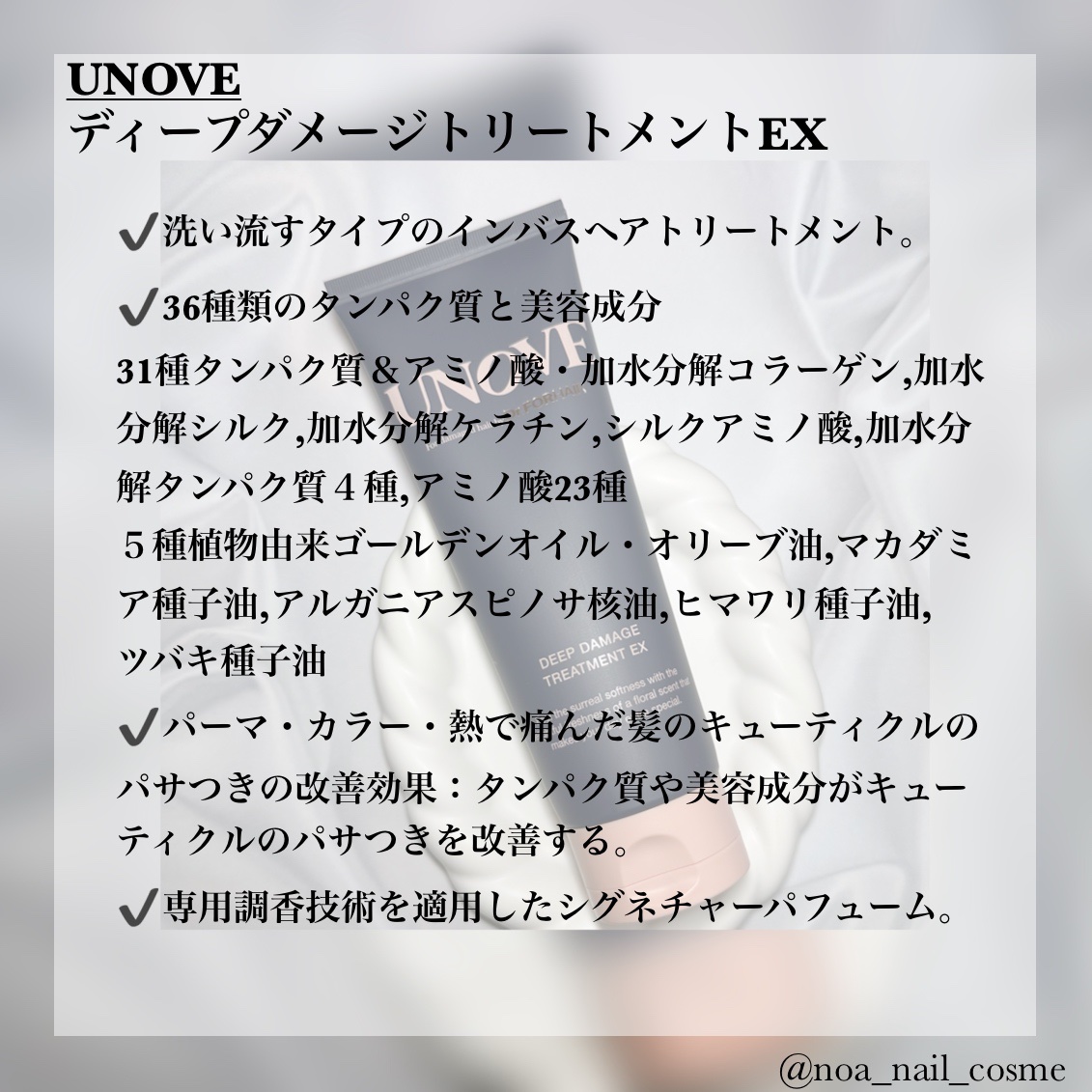 ディープダメージトリートメントEX/UNOVE/洗い流すヘアトリートメントを使ったクチコミ（2枚目）