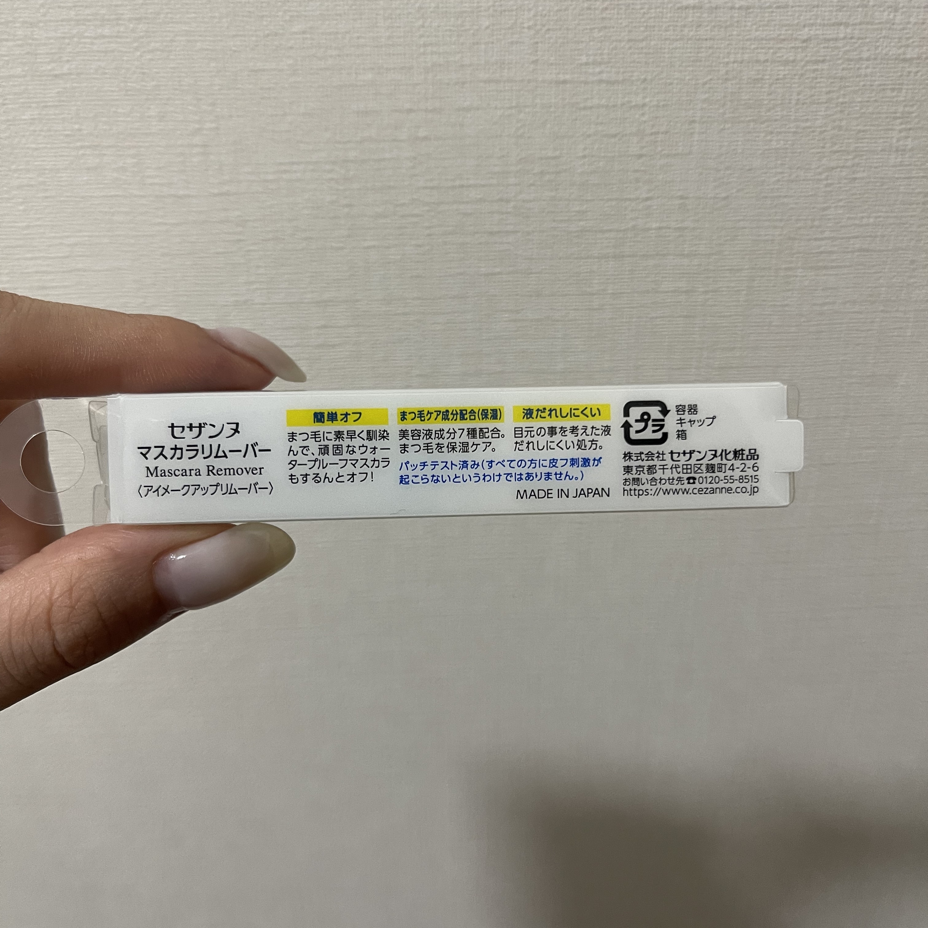 マスカラリムーバー/CEZANNE/ポイントメイクリムーバーを使ったクチコミ（3枚目）