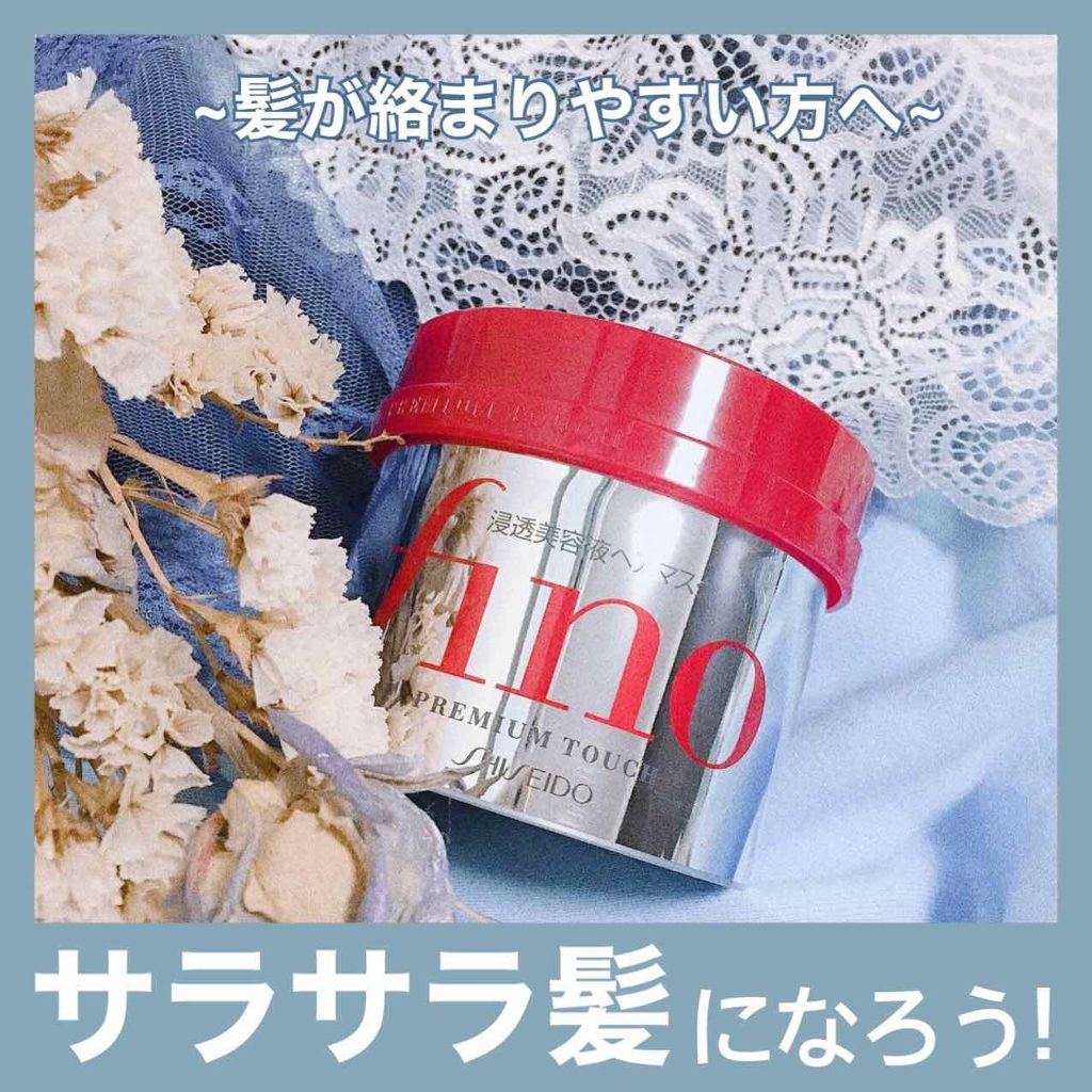 フィーノ　プレミアムタッチ　濃厚美容液ヘアマスク/フィーノ/ヘアマスク・ヘアパックを使ったクチコミ（1枚目）