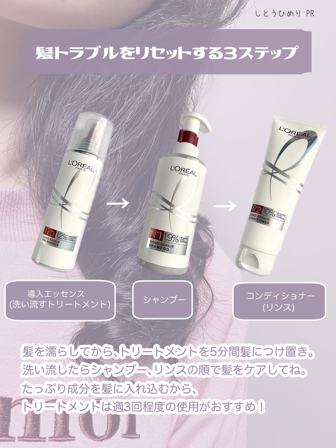 ロレアル パリ ボンド リペア シャンプー/コンディショナー/ロレアル パリ/市販シャンプーを使ったクチコミ(7枚目)