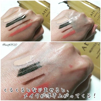 スキンクリア クレンズ オイル アロマタイプ/アテニア/オイルクレンジングを使ったクチコミ(3枚目)