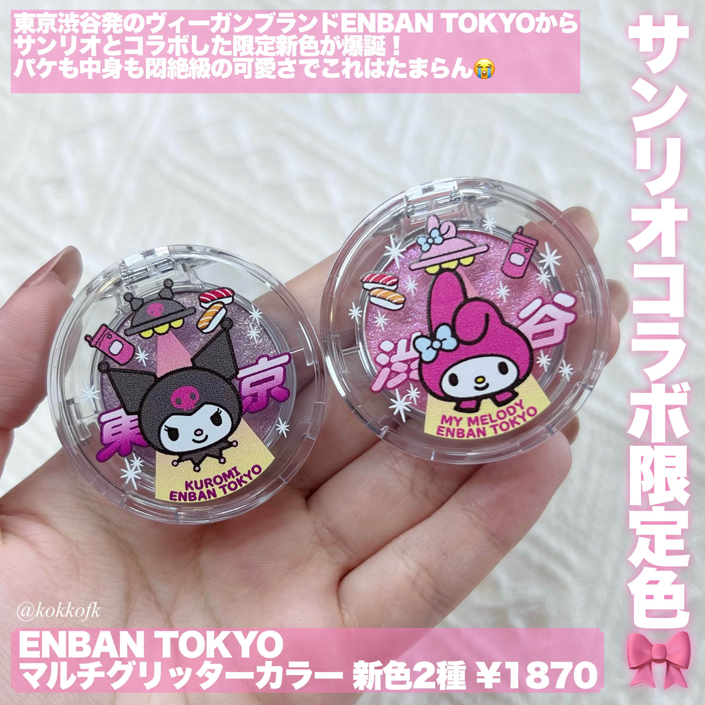 マルチグリッターカラー/ENBAN TOKYO/単色アイシャドウを使ったクチコミ（2枚目）