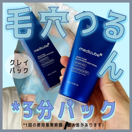 ゼロ毛穴クレイパック/MEDICUBE/洗い流すパック・マスクを使ったクチコミ(1枚目)