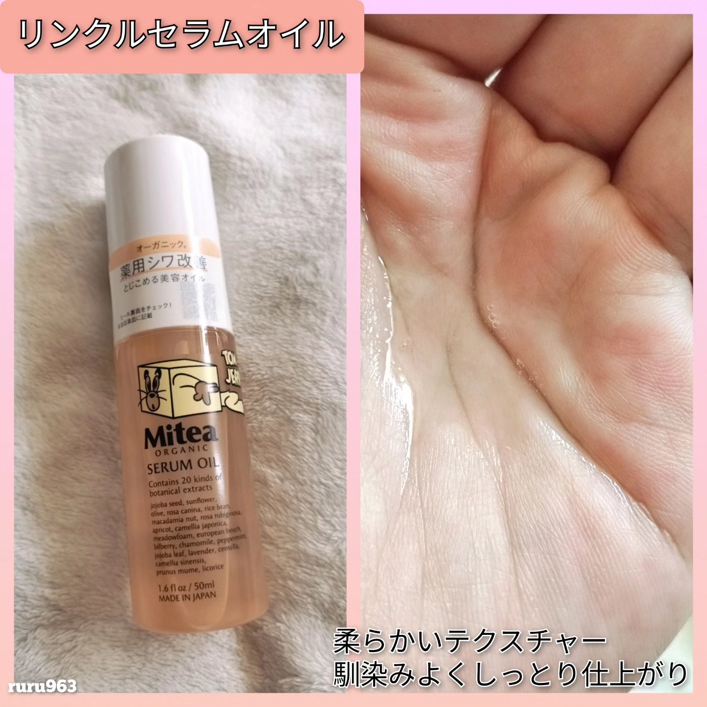 リンクルセラムオイル /ミティア オーガニック/フェイスオイルを使ったクチコミ（1枚目）