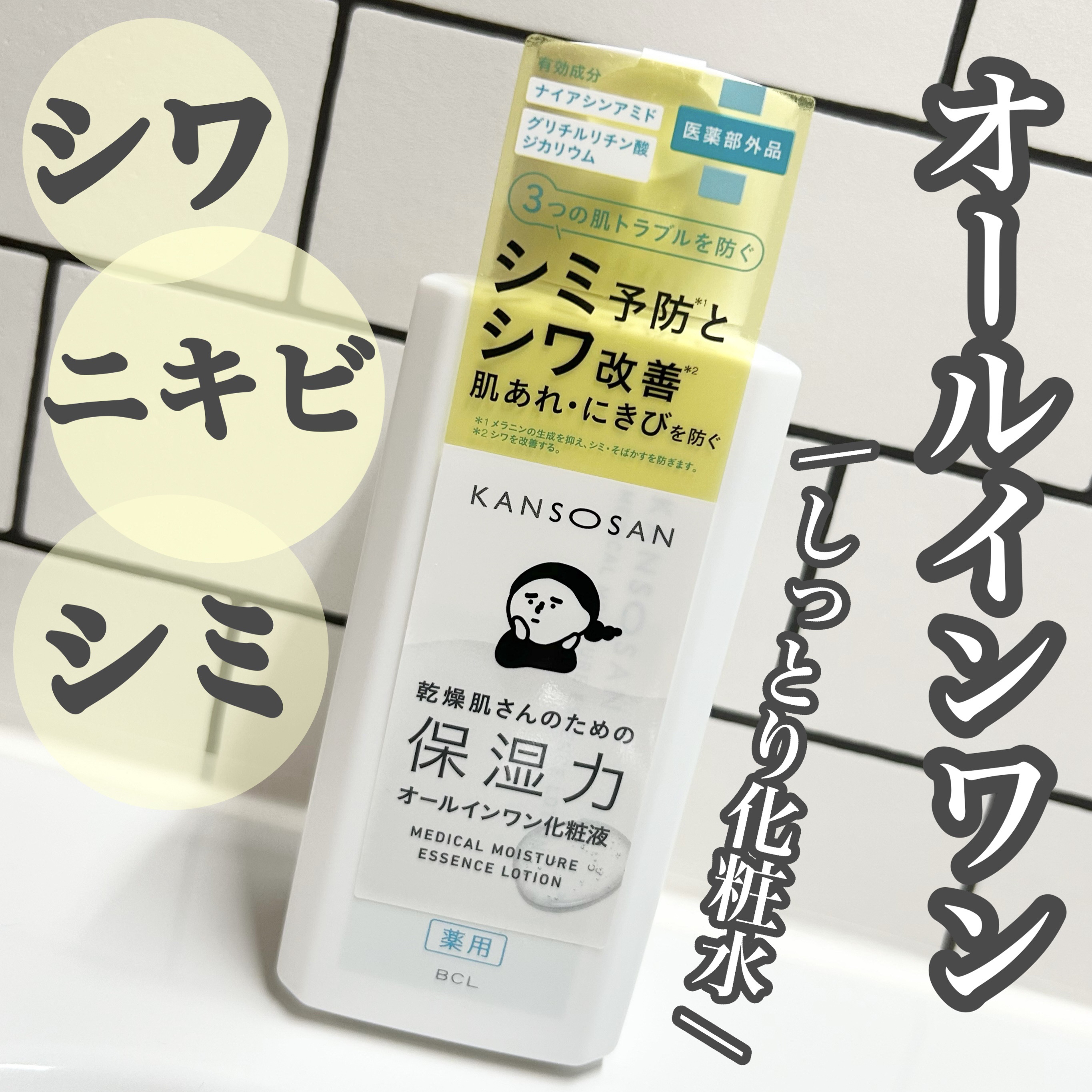 乾燥さん　薬用しっとり化粧液【医薬部外品】/乾燥さん/オールインワン化粧品を使ったクチコミ（2枚目）
