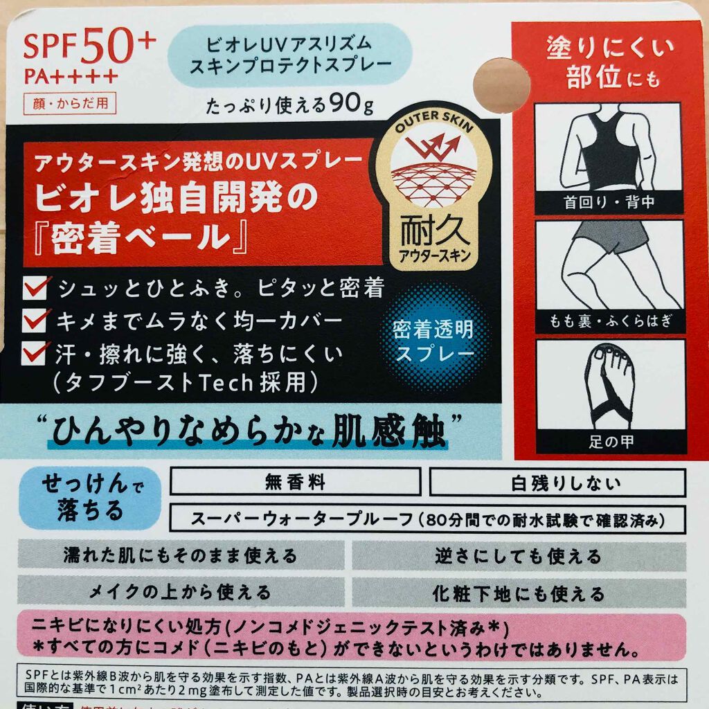 ビオレUV アスリズム スキンプロテクトスプレー	/ビオレ/日焼け止めミスト・スプレーを使ったクチコミ（3枚目）