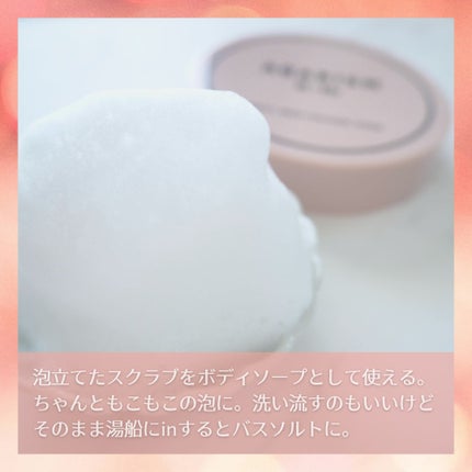 Q+Me スウィート ボム タラソ スクラブ/AGARISM/バスト・ヒップケアを使ったクチコミ(4枚目)