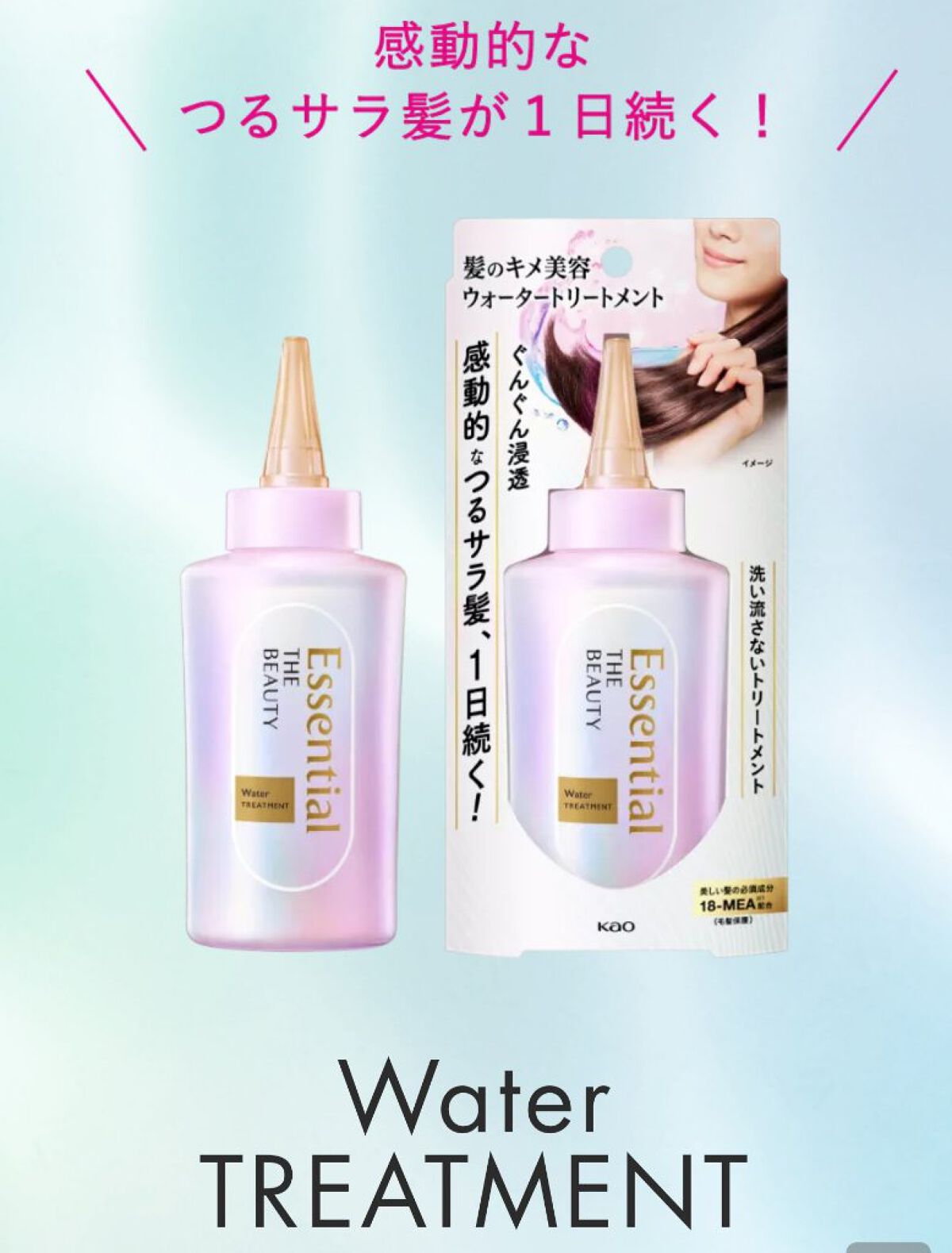 エッセンシャル プレミアム ウォータートリートメント EXスムース/エッセンシャル/アウトバストリートメントを使ったクチコミ(1枚目)