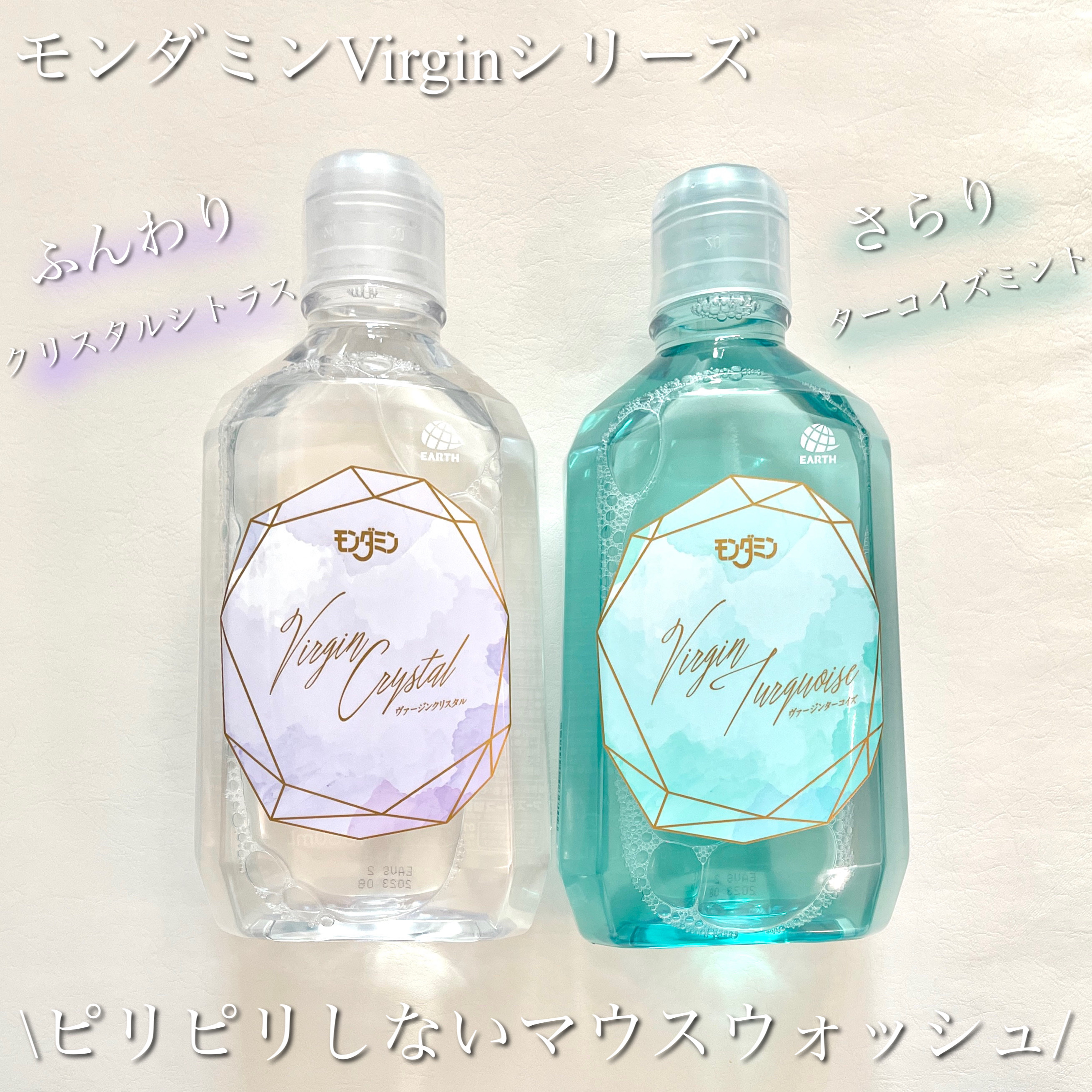 モンダミン Virgin ターコイズ/モンダミン/マウスウォッシュ・スプレーを使ったクチコミ（1枚目）