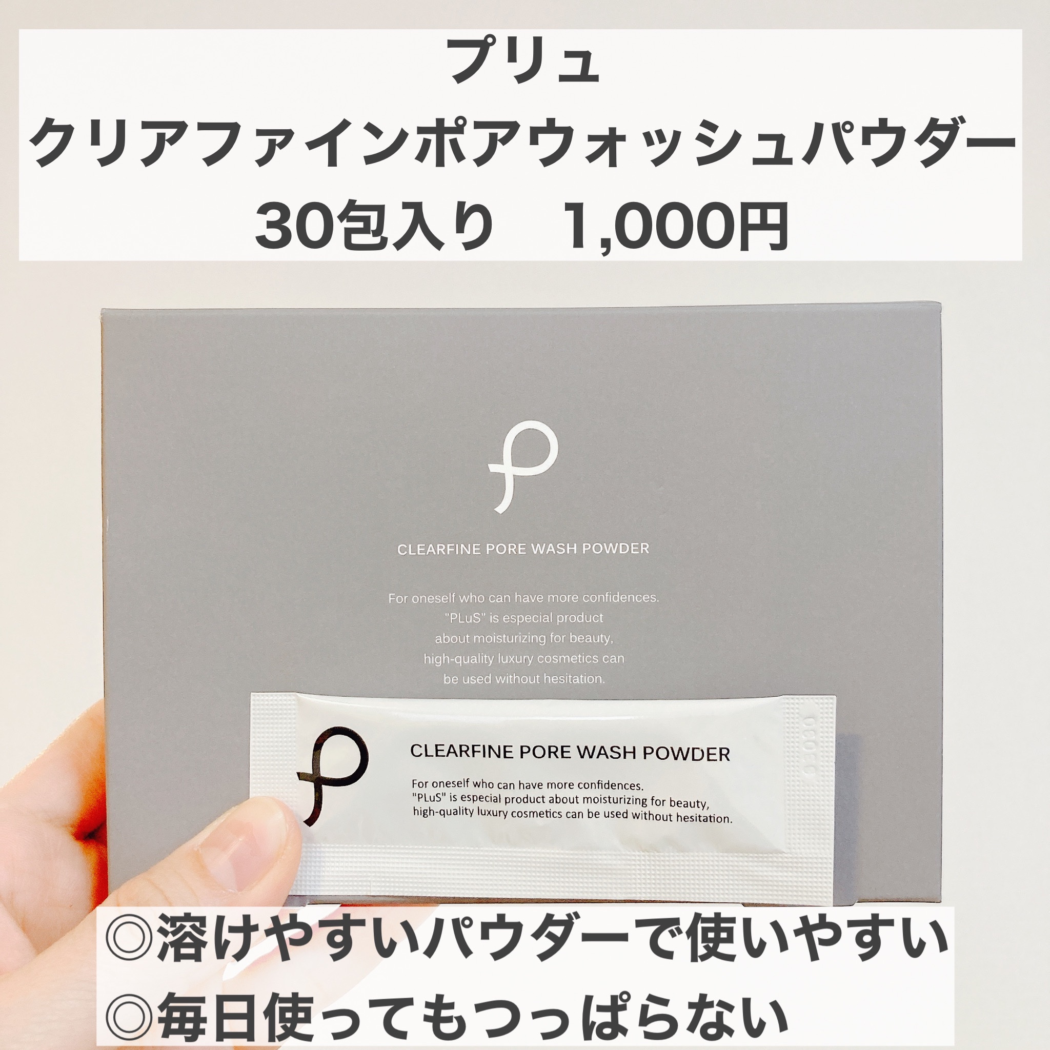 クリアファイン ポアウォッシュパウダー/PLuS/洗顔パウダーを使ったクチコミ（1枚目）