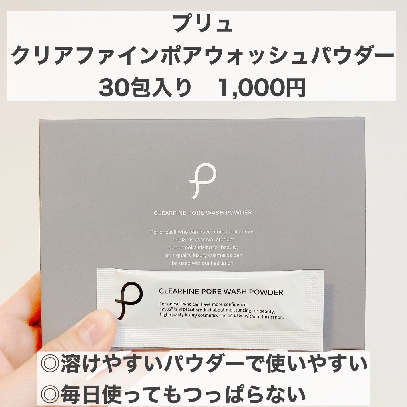 クリアファイン ポアウォッシュパウダー/PLuS/洗顔パウダーを使ったクチコミ(1枚目)