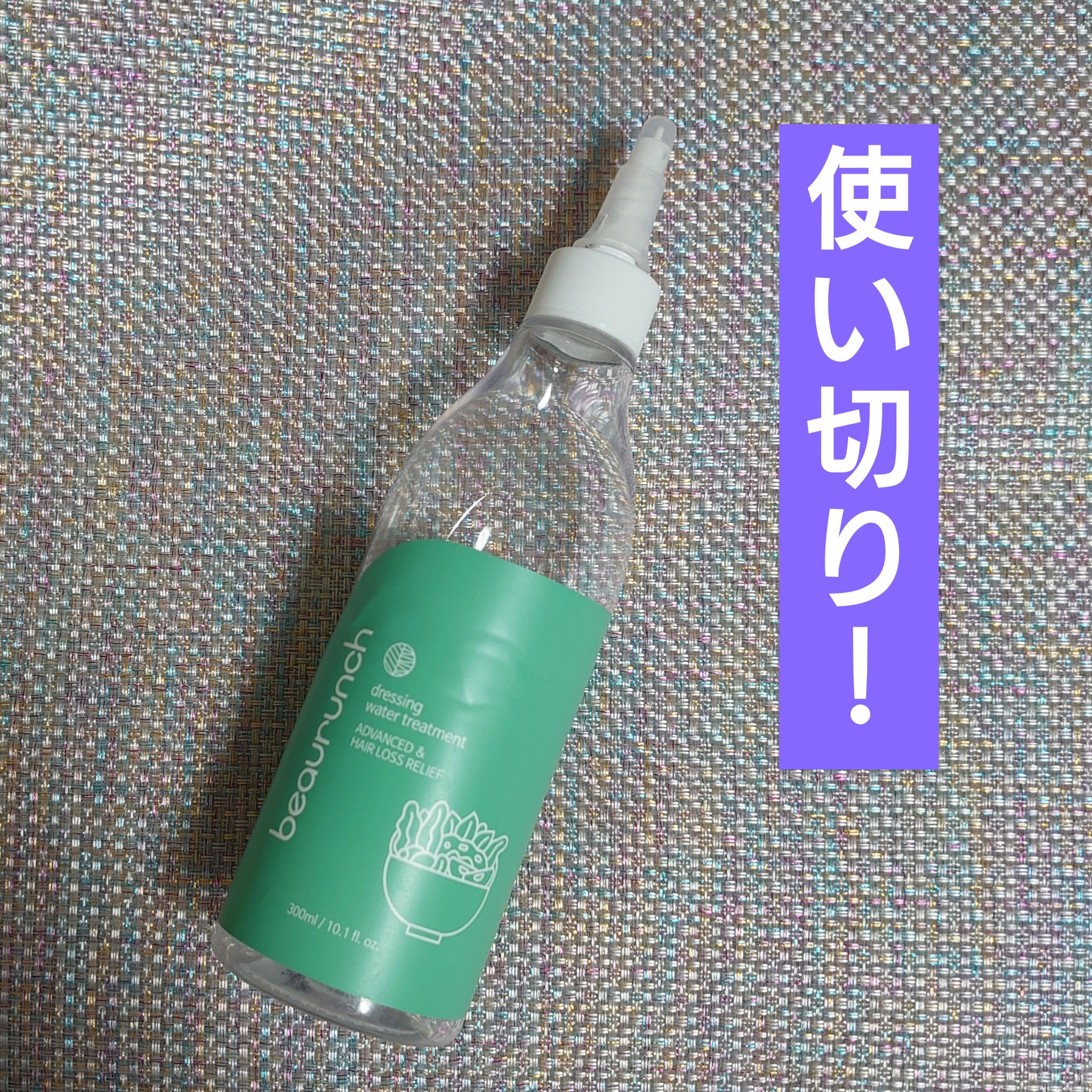 ドレッシングウォータートリートメント/ビューランチ/ヘアオイルを使ったクチコミ（1枚目）