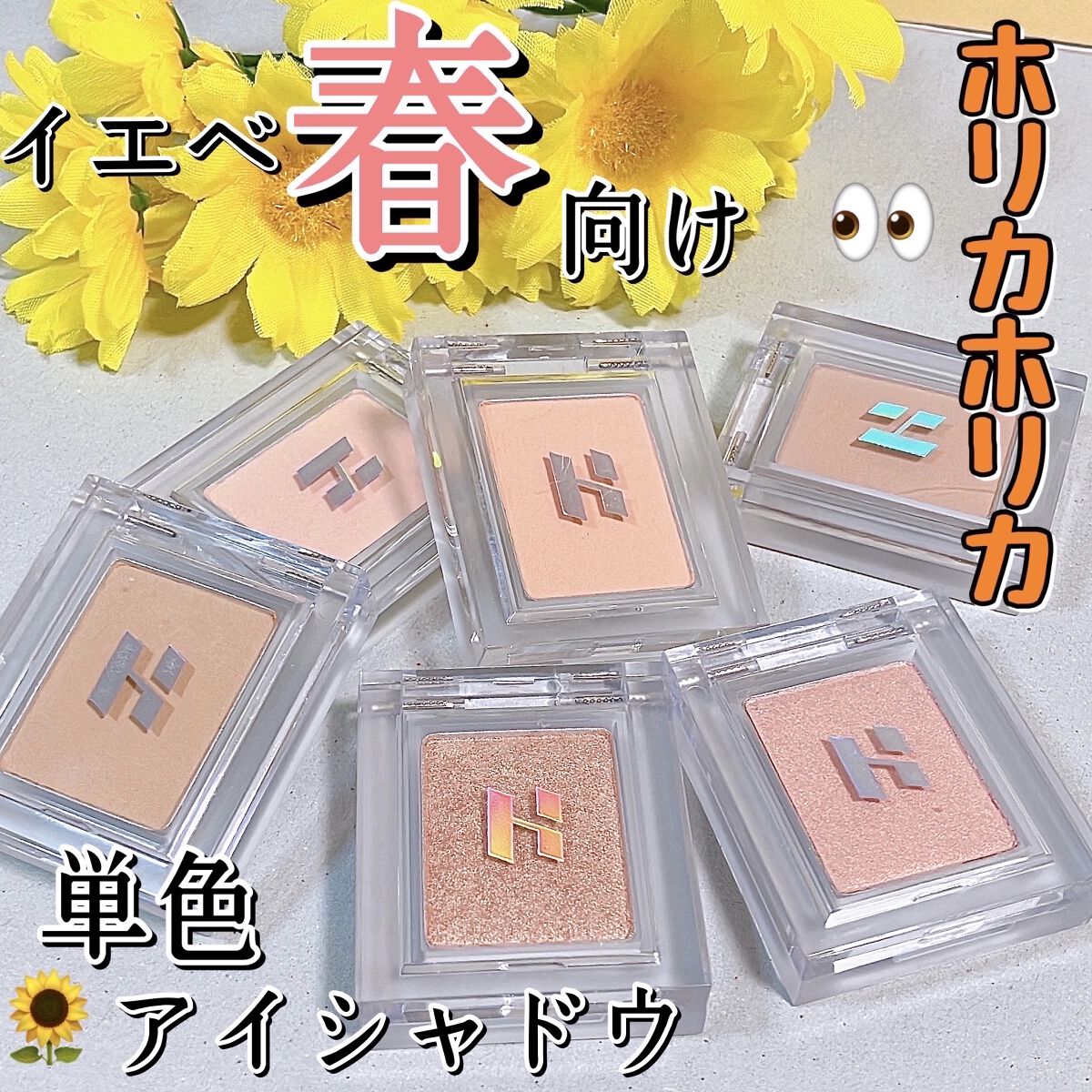 マイフェイブピースアイシャドウ 23 キティ(KITTY)/HOLIKA HOLIKA/単色アイシャドウを使ったクチコミ（1枚目）