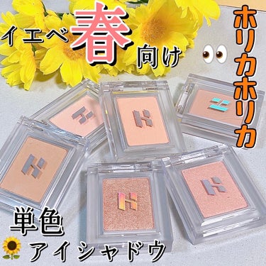 マイフェイブ ピースシャドウ 12 シェリ(CHERI)/HOLIKA HOLIKA/シングルアイシャドウを使ったクチコミ（1枚目）