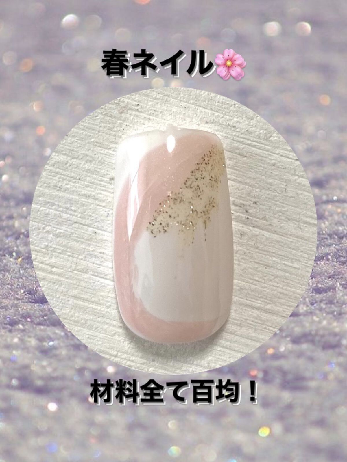 BRG ジェルネイル/DAISO/ジェルネイルを使ったクチコミ（1枚目）