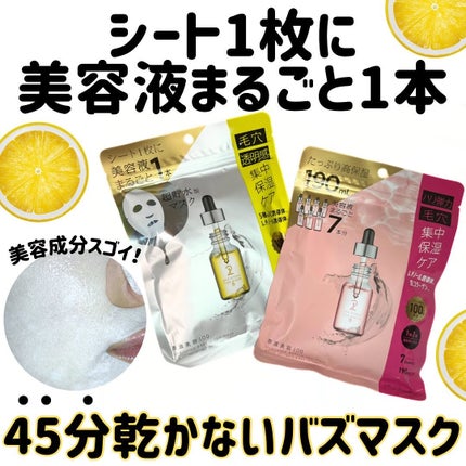 原液美容100マスク VC&レチノール/ONE STONE TWO BIRDS/シートマスク・パックを使ったクチコミ(1枚目)