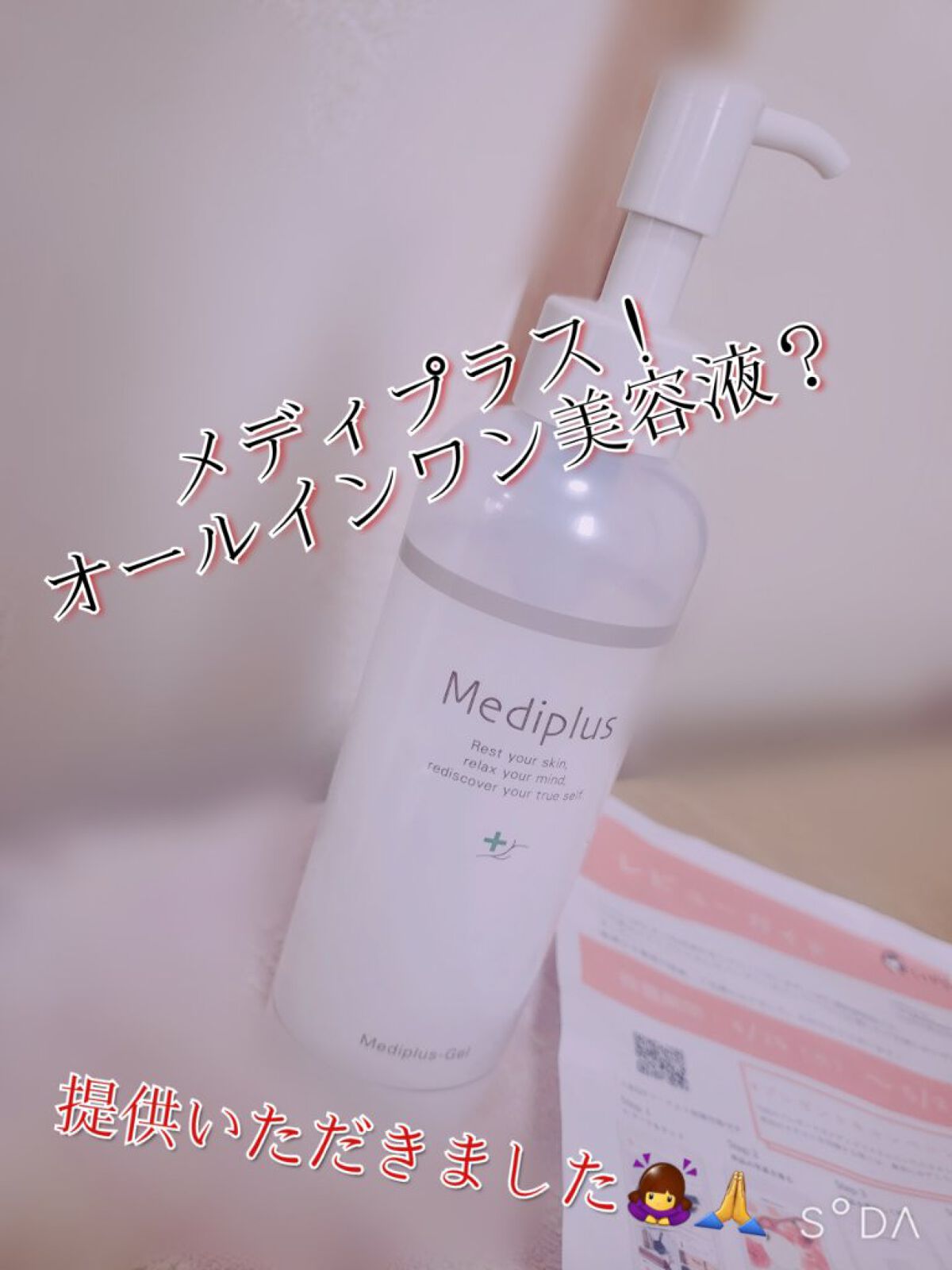 メディプラスゲル/メディプラス/オールインワン化粧品を使ったクチコミ（1枚目）