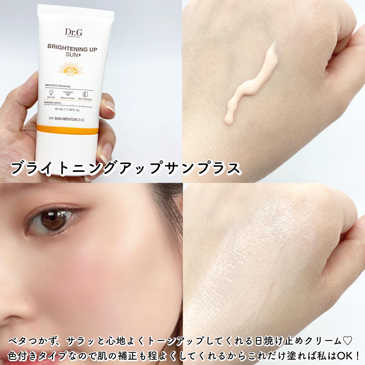 ブライトニングアップサンプラス/Dr.G/日焼け止めクリームを使ったクチコミ（3枚目）