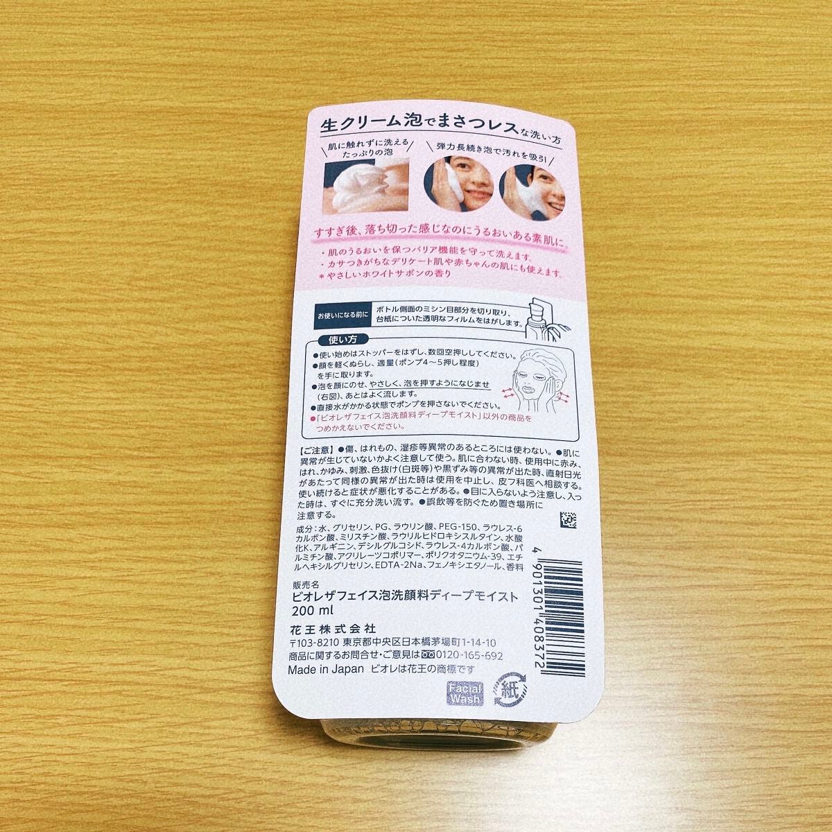 ビオレ ザフェイス 泡洗顔料 ディープモイスト/ビオレ/泡洗顔を使ったクチコミ(3枚目)