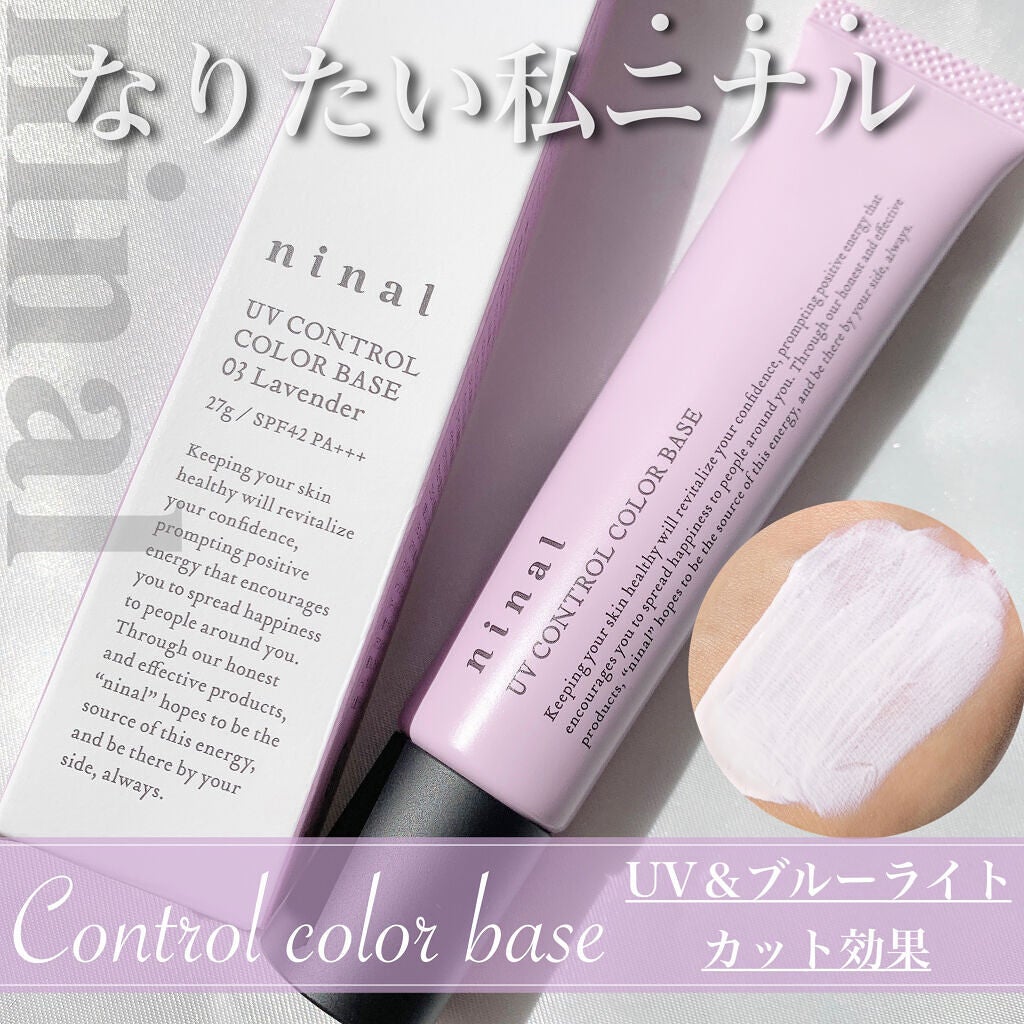 ninal UVコントロールカラーベース/ninal/化粧下地を使ったクチコミ(1枚目)