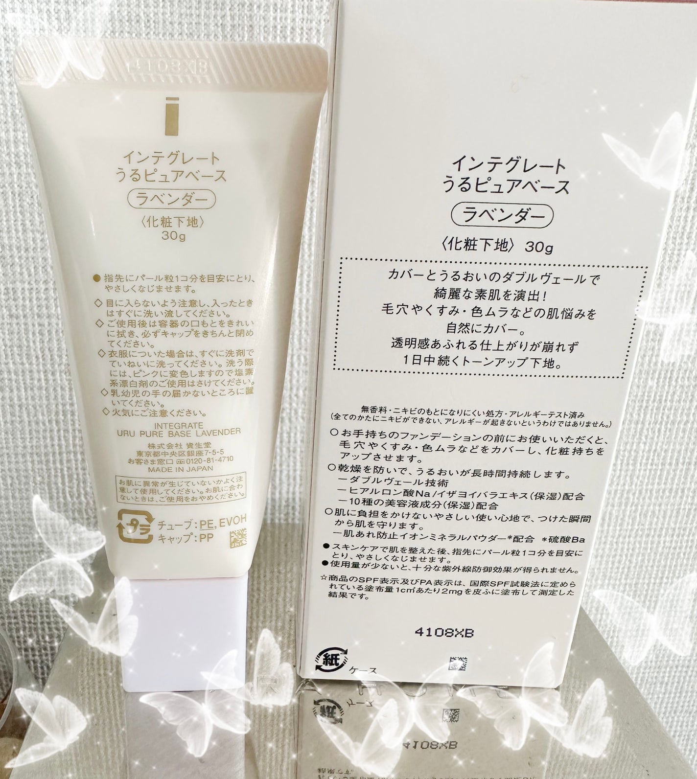 インテグレート うるピュアベース/インテグレート/化粧下地を使ったクチコミ(2枚目)