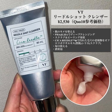 VT リードルショット クレンザーのクチコミ「＼革命的な洗顔１週間使ってみた／

VT　
リードルショット クレンザー
¥2,530（Qoo.....」（2枚目）
