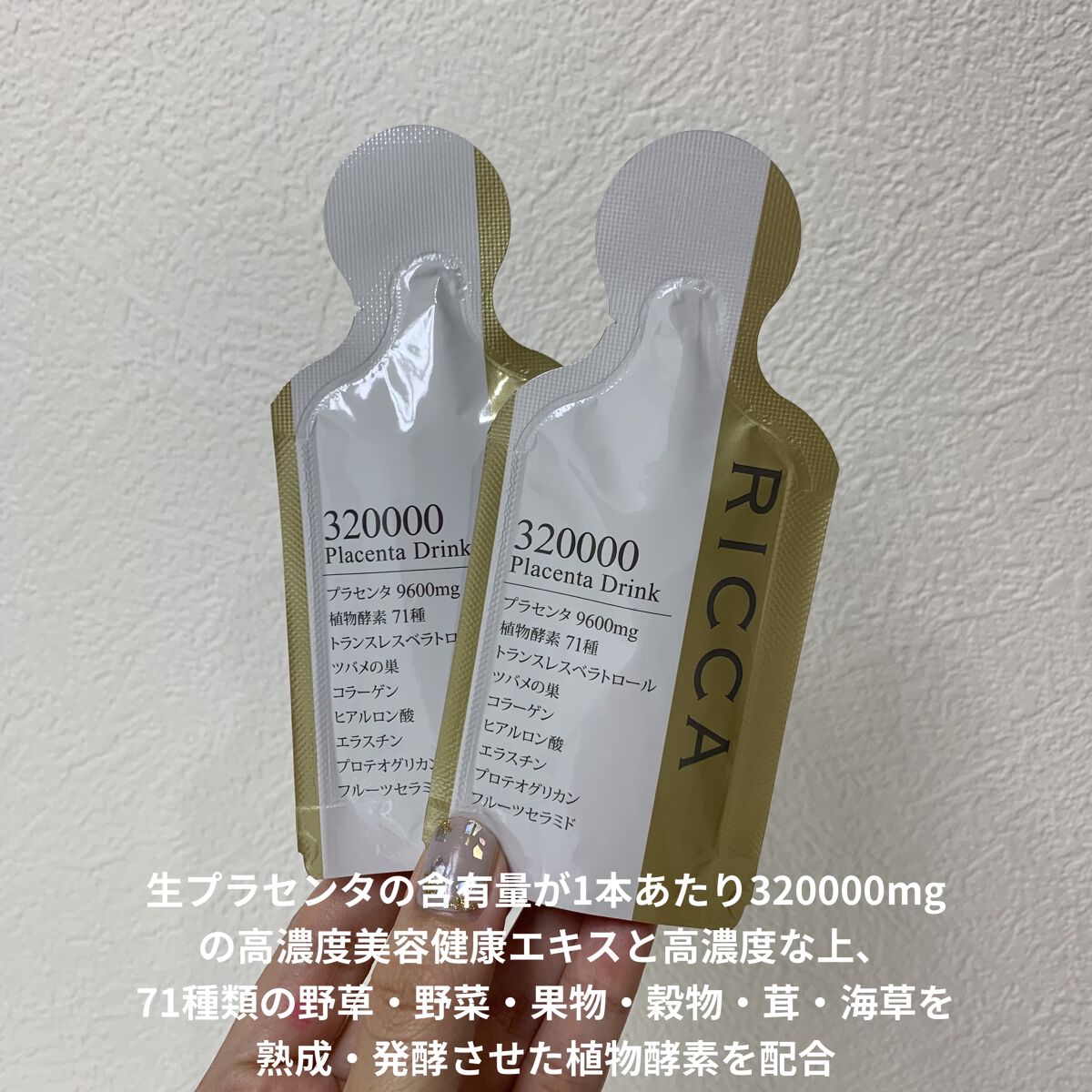 RICCA 320000 プラセンタドリンク スマートパック/RICCA/美容ドリンクを使ったクチコミ（2枚目）