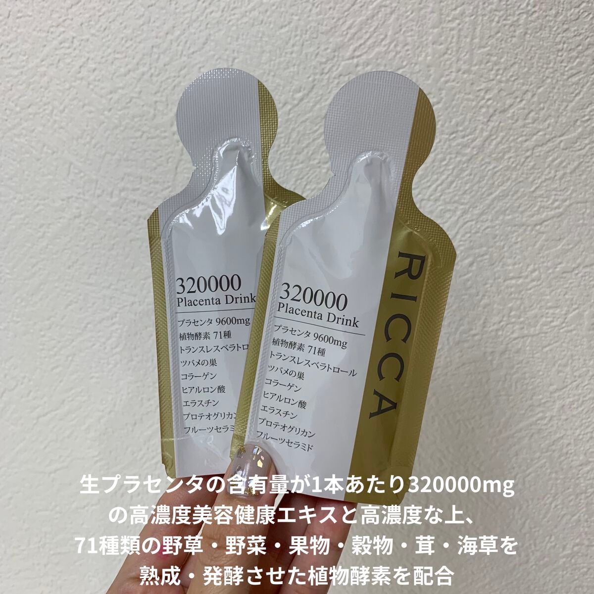 RICCA 320000 プラセンタドリンク スマートパック/RICCA/美容ドリンクを使ったクチコミ(2枚目)