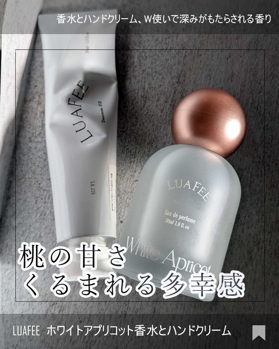 ソリッド パフューム ホワイトアプリコット/LUAFEE/練り香水を使ったクチコミ（1枚目）