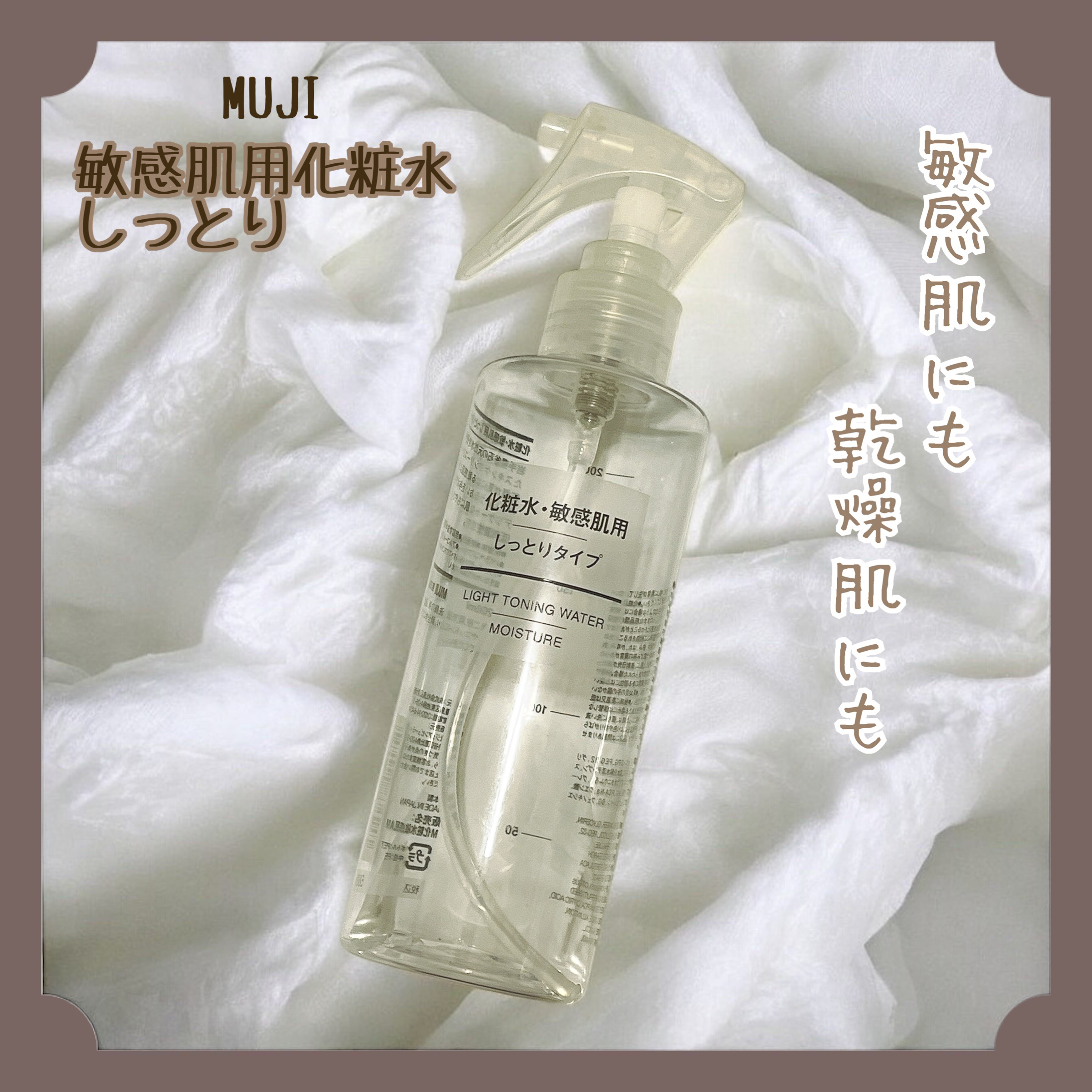 敏感肌用化粧水　しっとり/無印良品/化粧水を使ったクチコミ（1枚目）