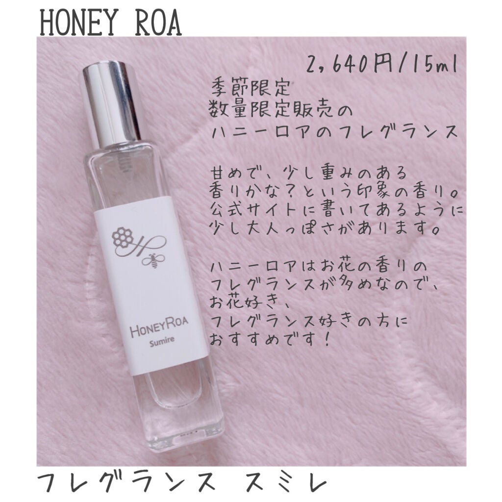 ハニーロア フレグランス /ROAlív/香水(レディース)を使ったクチコミ(1枚目)