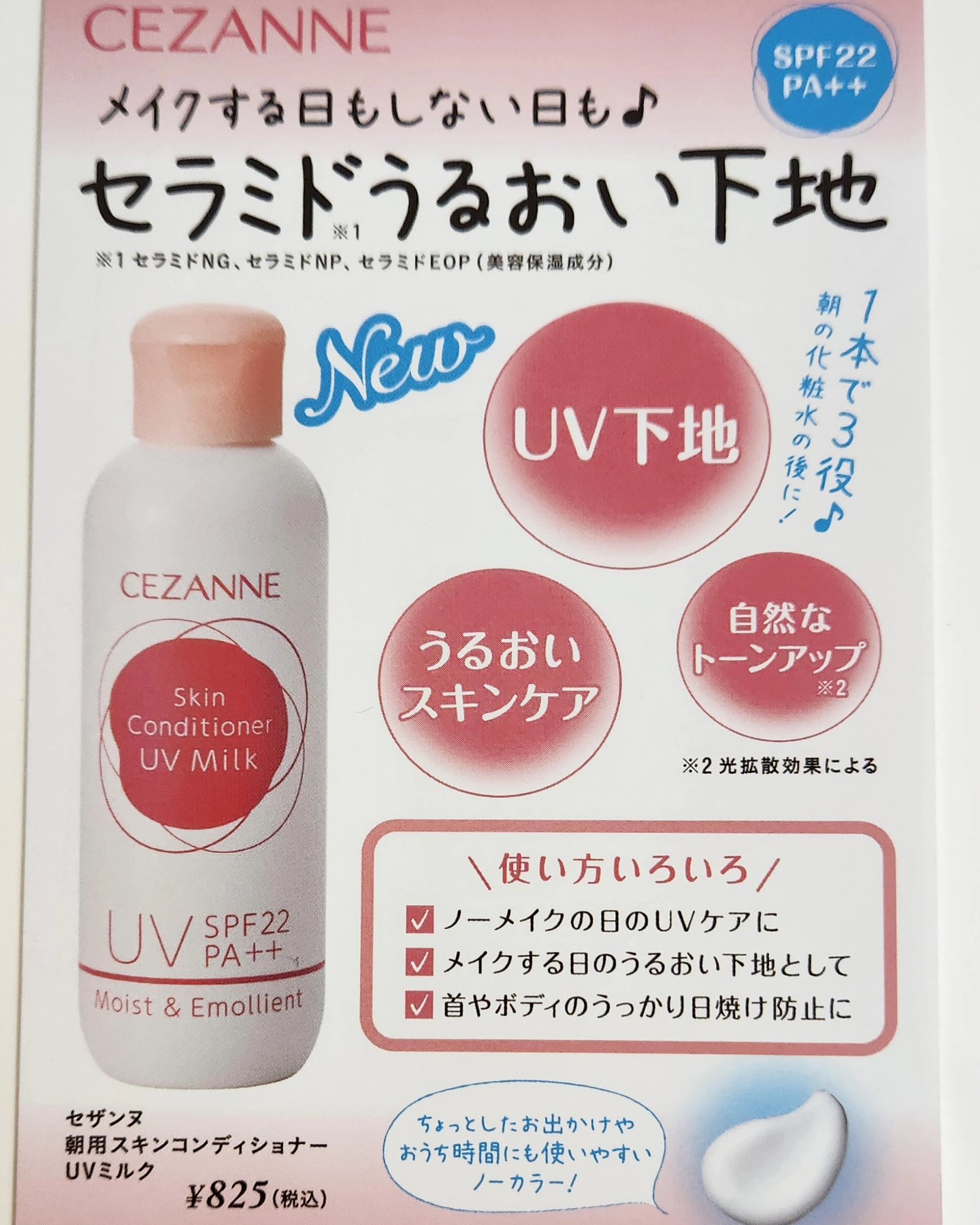朝用スキンコンディショナー UVミルク/CEZANNE/日焼け止めミルクを使ったクチコミ（2枚目）