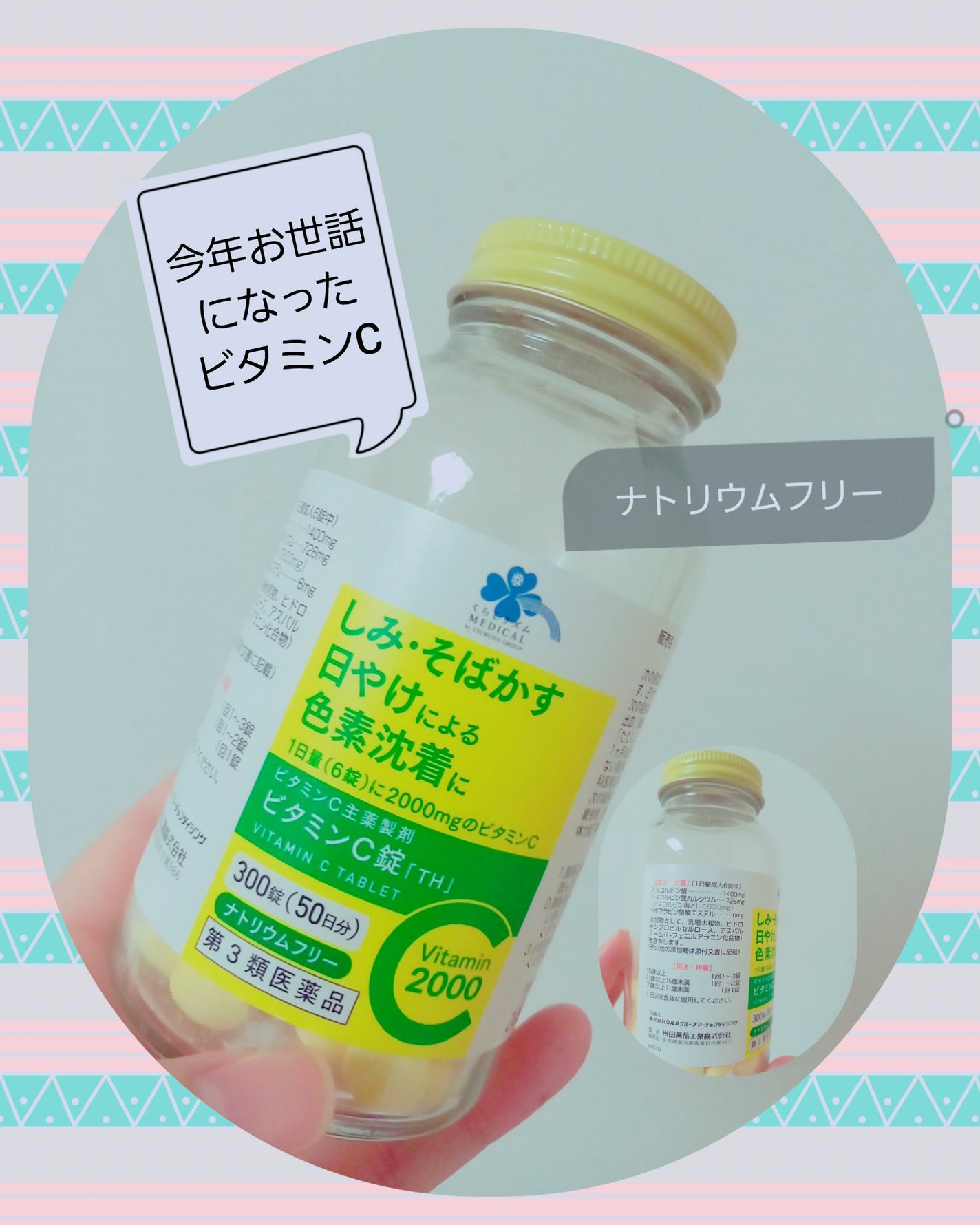 VitaminC2000(医薬品)/くらしリズム/その他を使ったクチコミ(1枚目)
