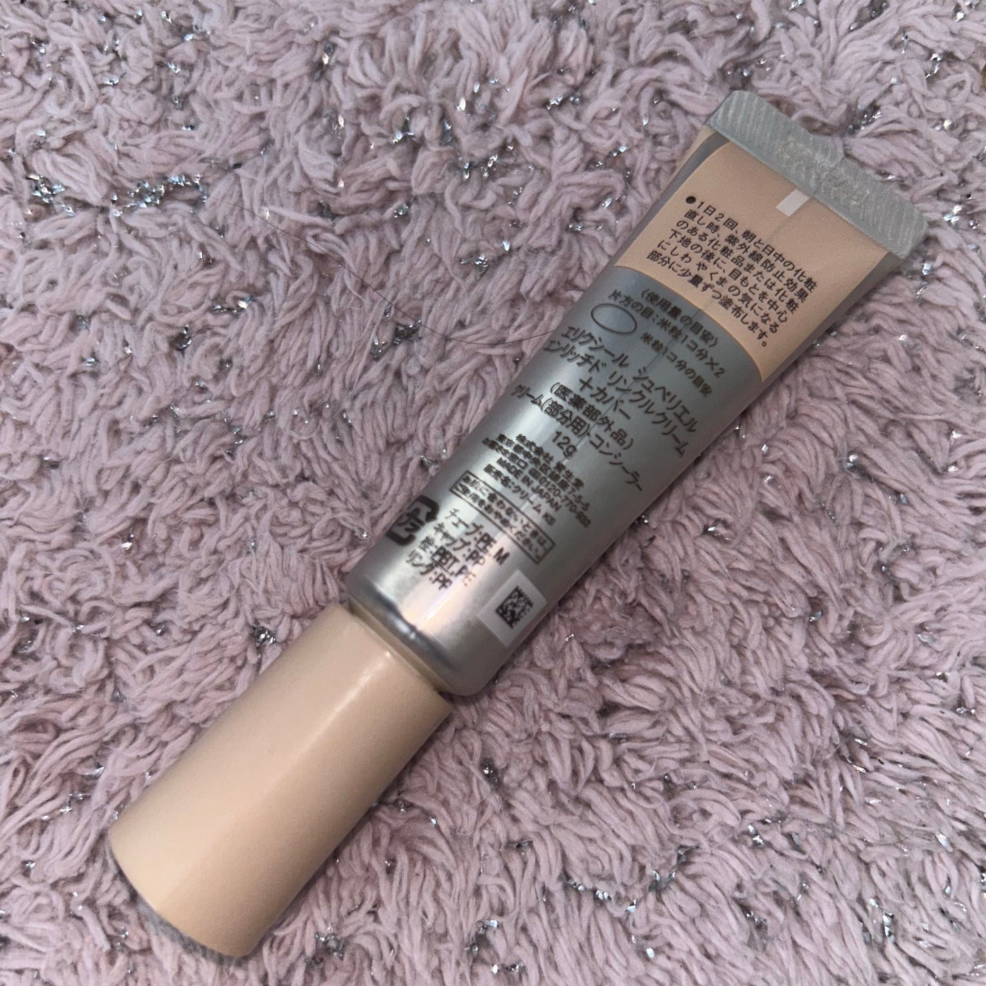 エリクシール シュペリエル エンリッチド リンクルクリーム+カバー/エリクシール/フェイスクリームを使ったクチコミ(2枚目)