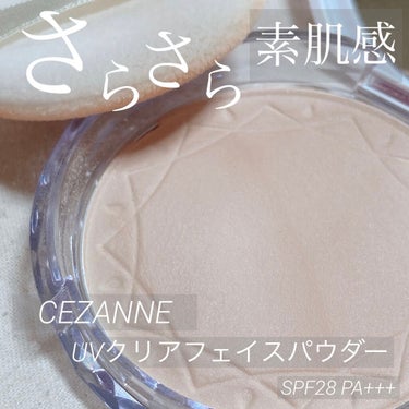 UVクリアフェイスパウダー/CEZANNE/プレストパウダーを使ったクチコミ（1枚目）