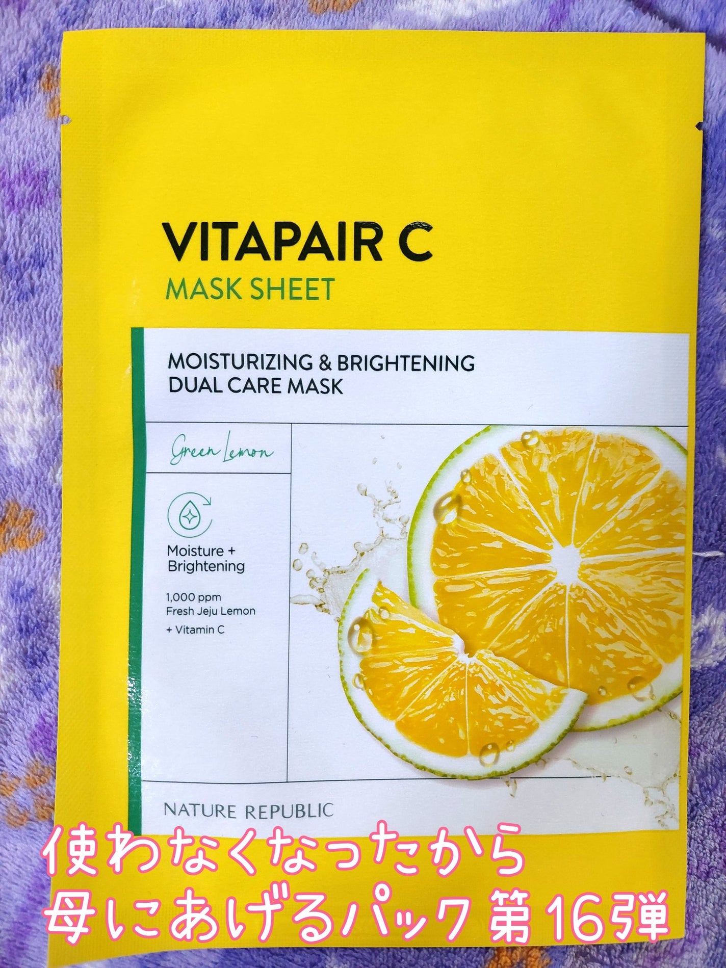 ビタペアCシートマスク/ネイチャーリパブリック/シートマスク・パックを使ったクチコミ(1枚目)