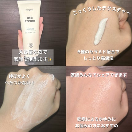 ベビー・アトクリーム/モンディエス/ボディクリームを使ったクチコミ(3枚目)