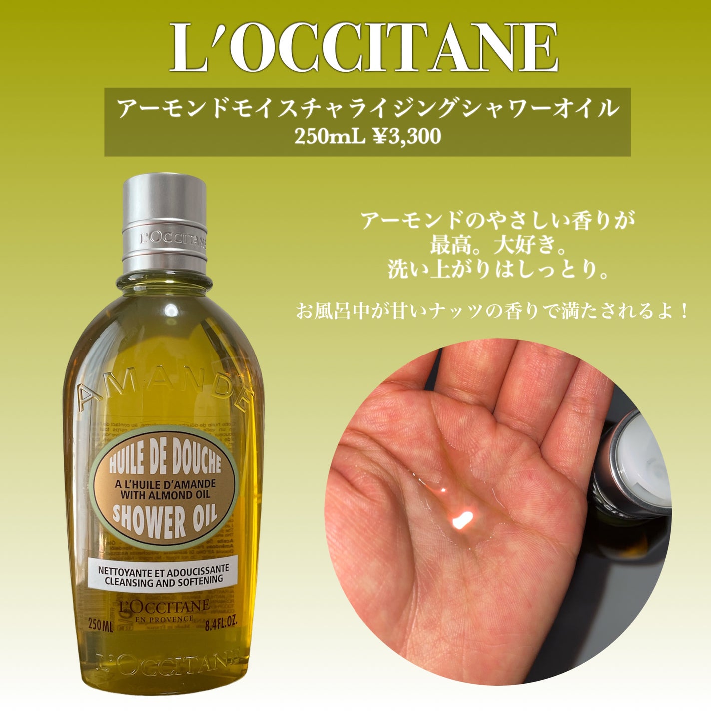 アーモンド サプルスキンオイル/L'OCCITANE/ボディオイルを使ったクチコミ(2枚目)