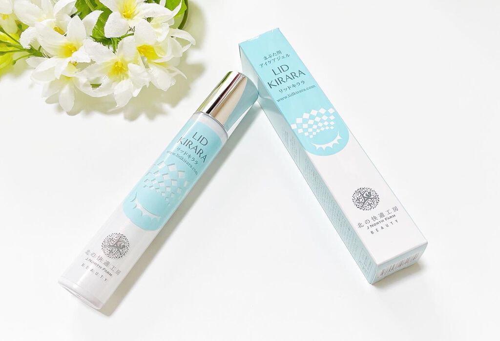 リッドキララ/北の快適工房/アイケア・アイクリームを使ったクチコミ（1枚目）