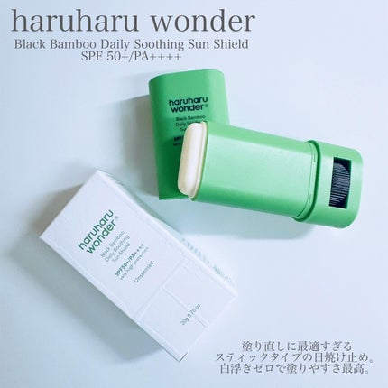 ブラックバンブーデイリー スージングサンシールド 20g SPF 50+/PA++++/haruharu wonder/日焼け止めスティックを使ったクチコミ(2枚目)