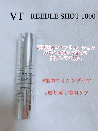 リードルショット300/VT/美容液を使ったクチコミ（4枚目）