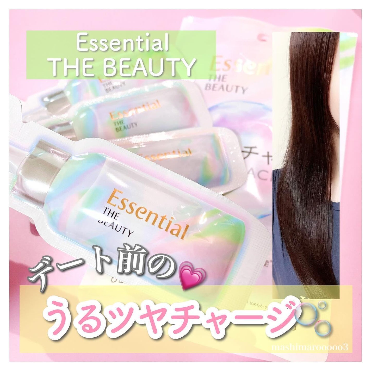 ザビューティ うるツヤチャージヘアパック/エッセンシャル/ヘアマスク・ヘアパックを使ったクチコミ(1枚目)