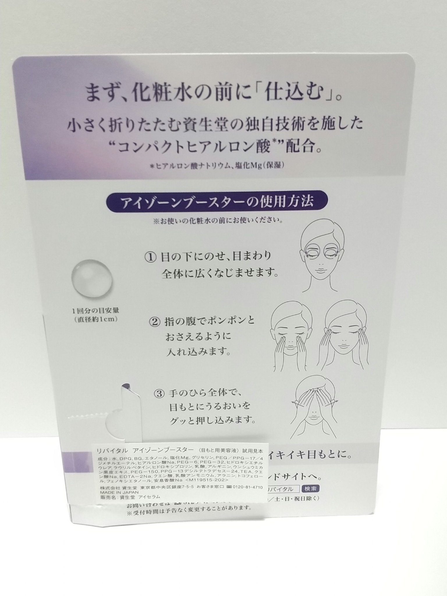 アイゾーンブースター/リバイタル/アイケア・アイクリームを使ったクチコミ（2枚目）