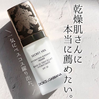 シークレットヴェール ハイドレーティング ラディアントプライマー/DOLCE&GABBANA BEAUTY/化粧下地を使ったクチコミ（1枚目）