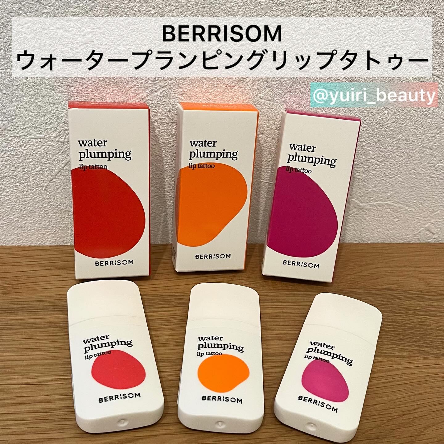 ウォータープランピング リップタトゥー/ベリサム/口紅を使ったクチコミ（2枚目）